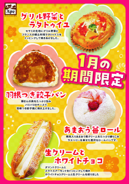 アペ2026　1月　B4サイネージ